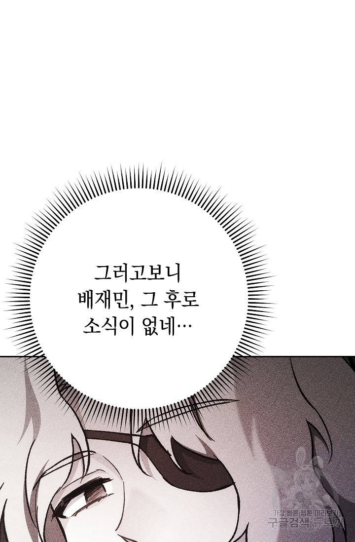 네크로맨서 생존기 32화 23