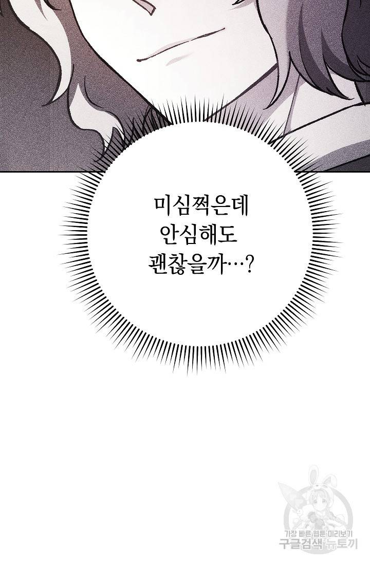네크로맨서 생존기 32화 24