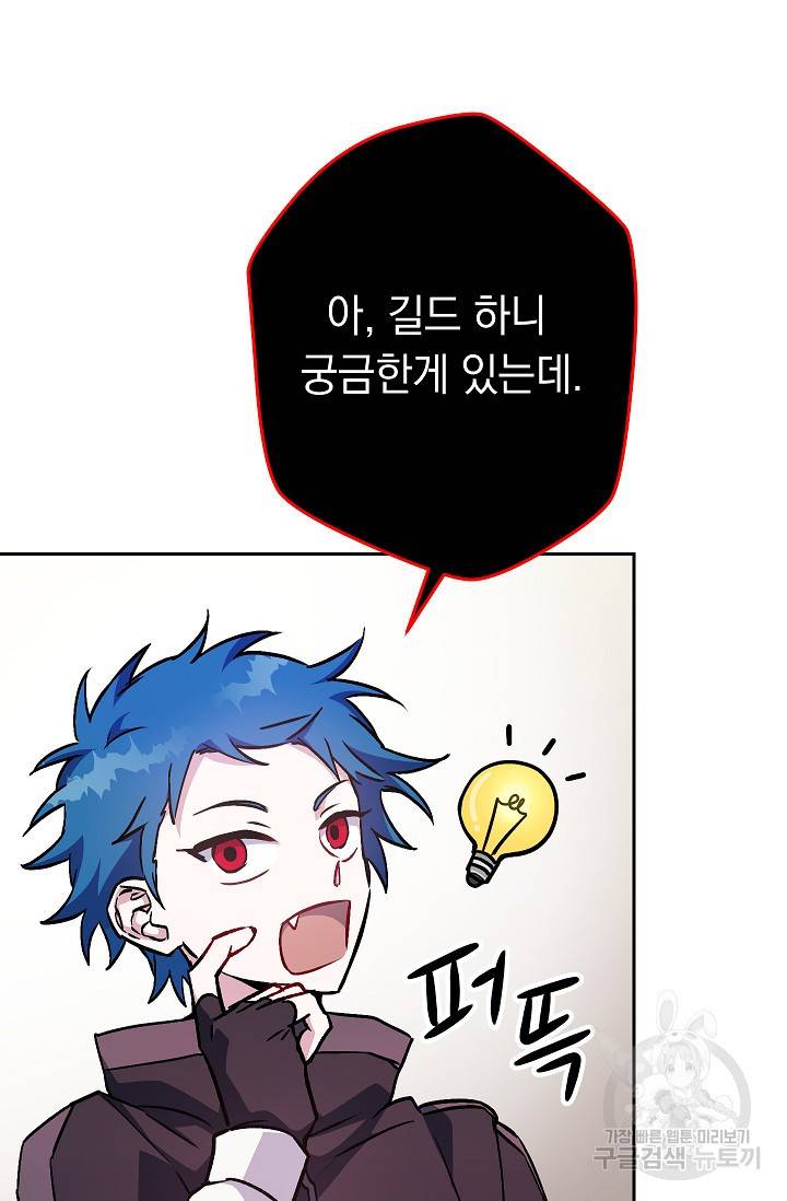 네크로맨서 생존기 32화 25