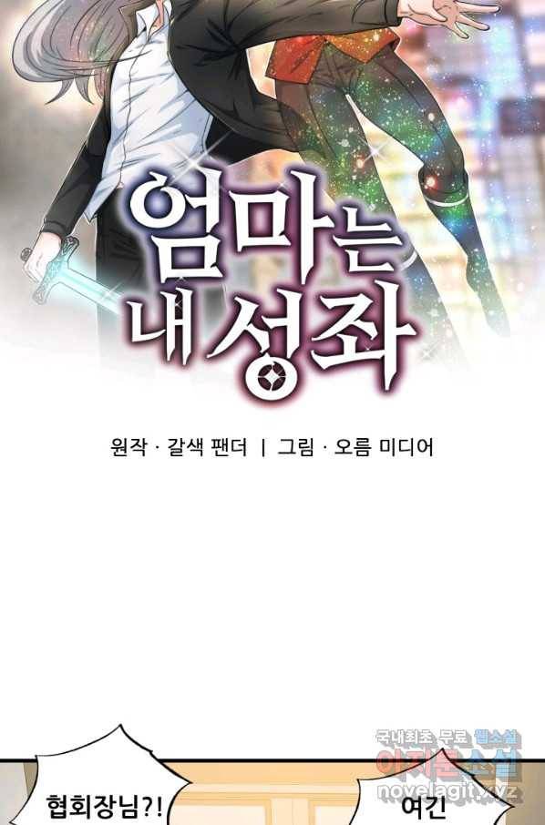 엄마는 내 성좌 7화 8