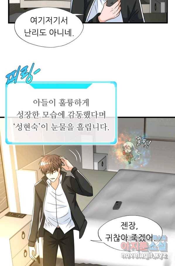 엄마는 내 성좌 11화 5