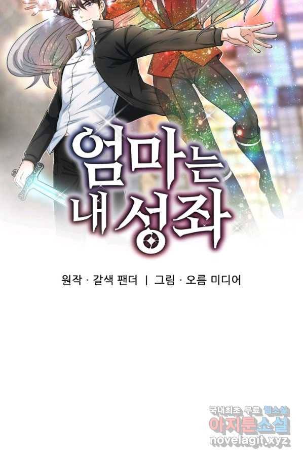 엄마는 내 성좌 11화 16