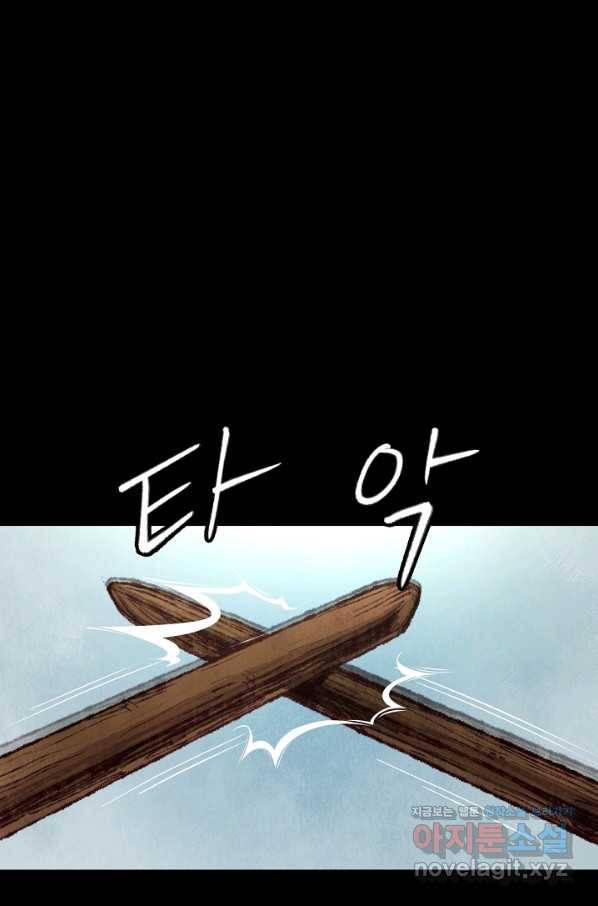 취접냉월 10화 1