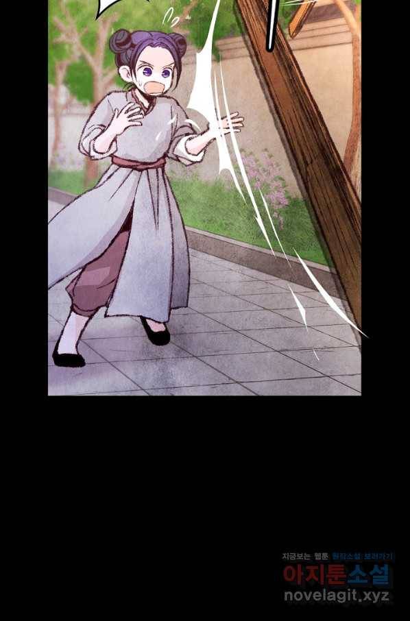 취접냉월 10화 5