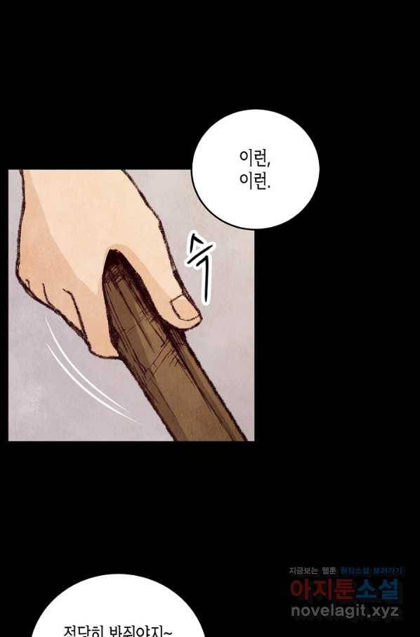 취접냉월 10화 8