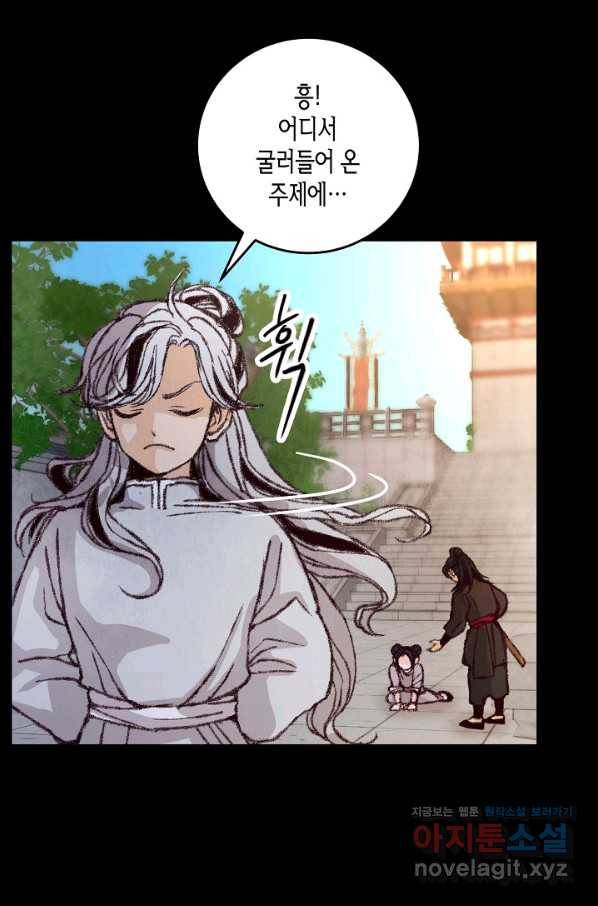 취접냉월 10화 10