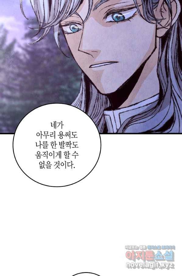 취접냉월 10화 14
