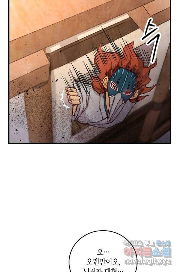 취접냉월 14화 6