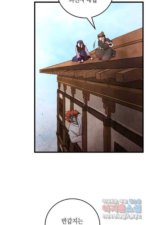 취접냉월 14화 7