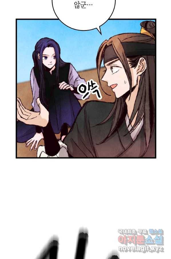 취접냉월 14화 8