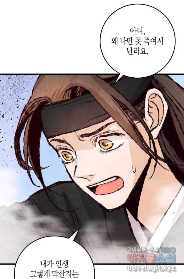 취접냉월 14화 12
