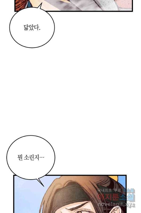 취접냉월 14화 14
