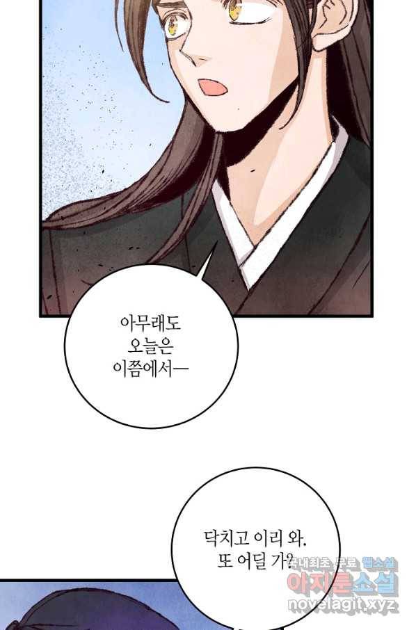 취접냉월 14화 15