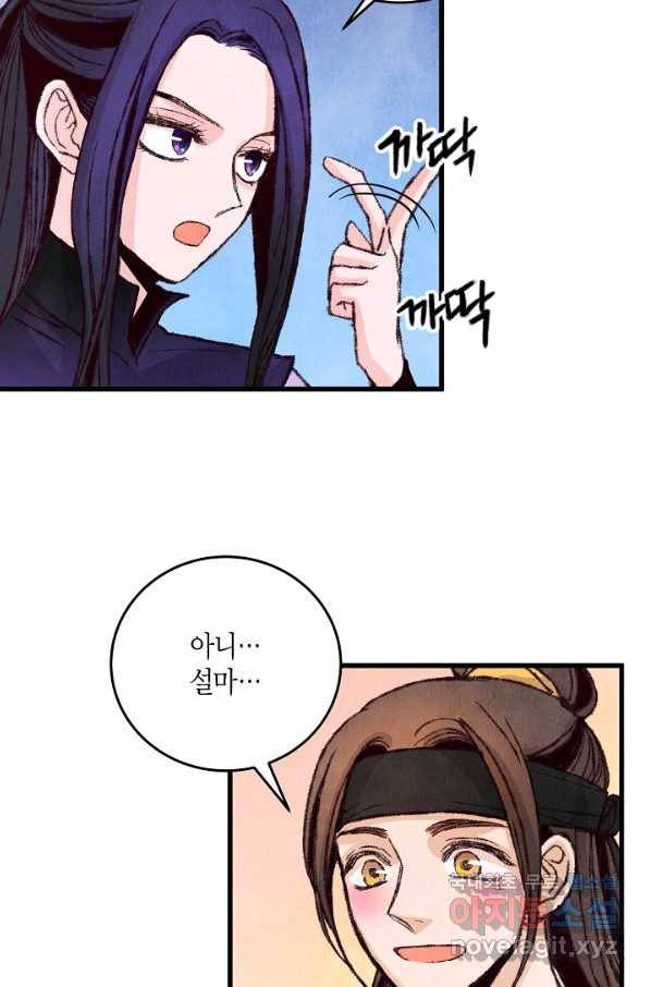 취접냉월 14화 16