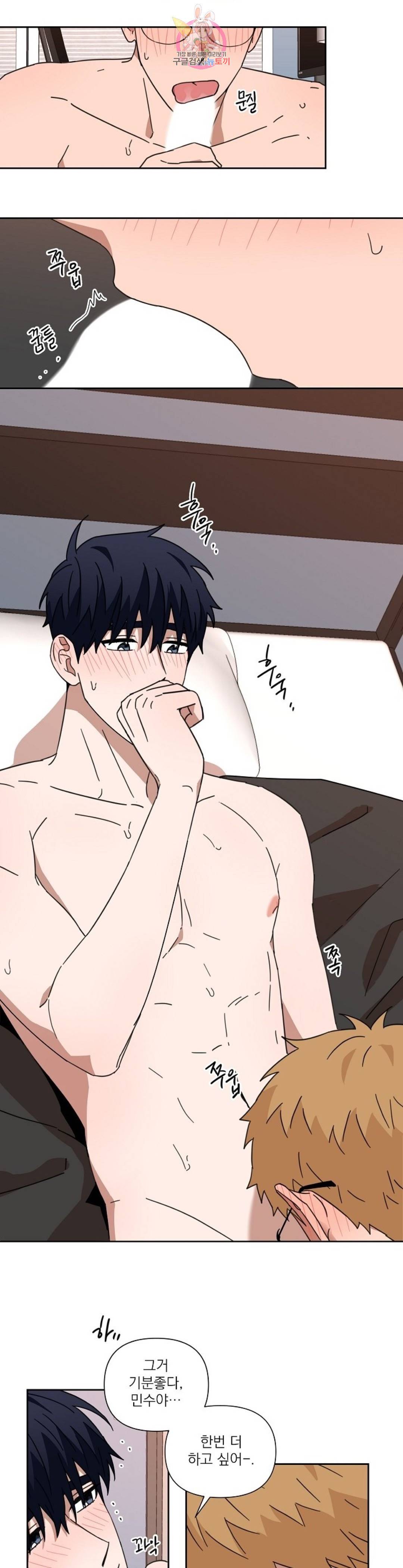 날 싫어하게 될 거야 44화 2