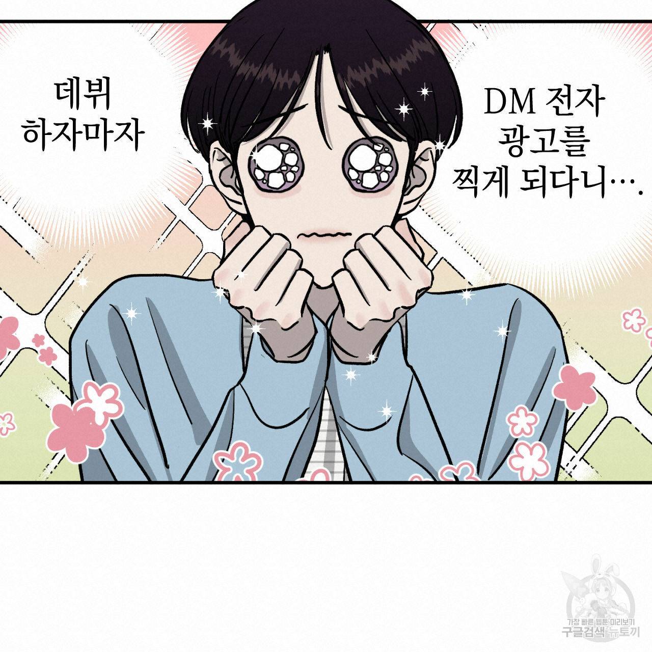 펀치 드렁크 러브 만우절 특별편 7
