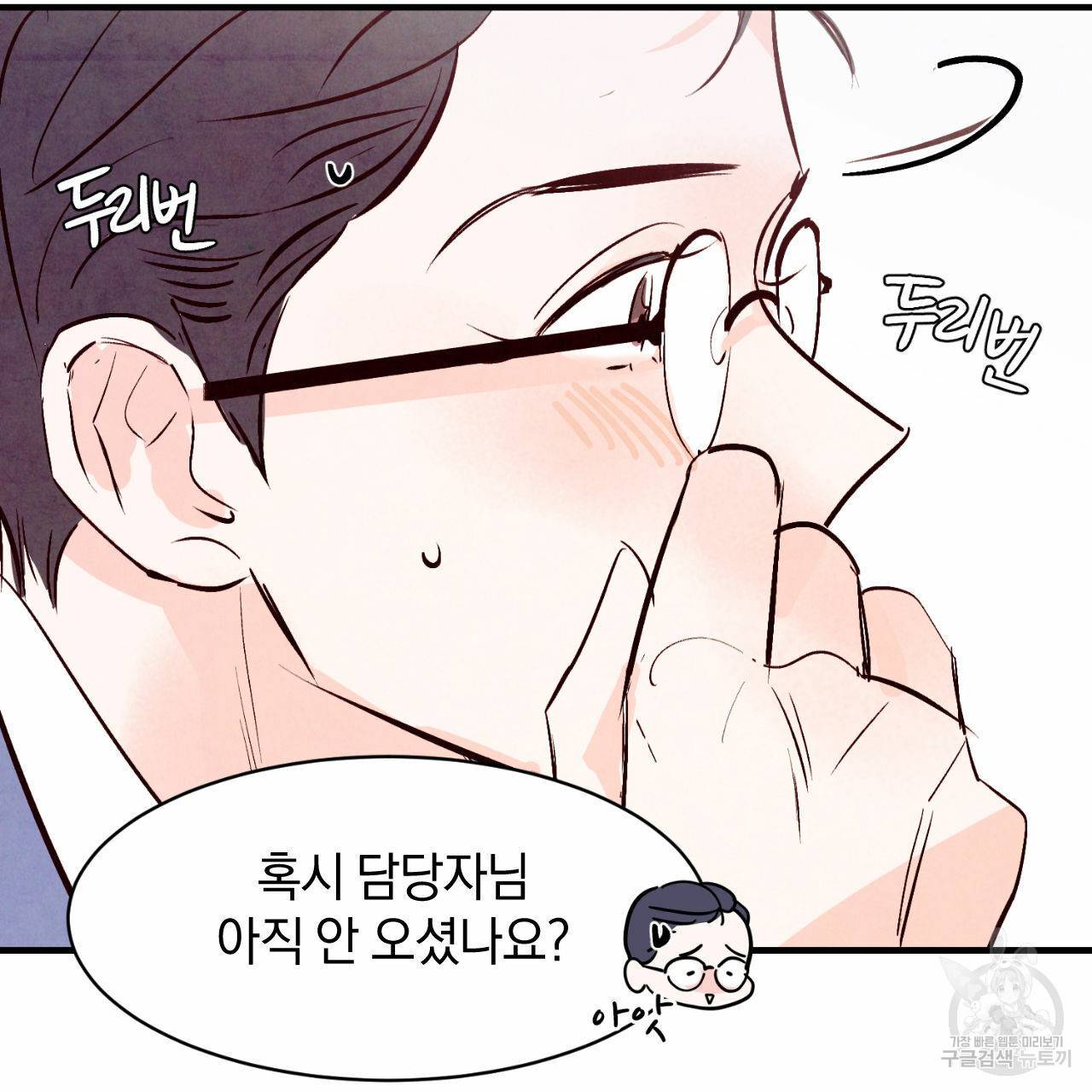 펀치 드렁크 러브 만우절 특별편 18