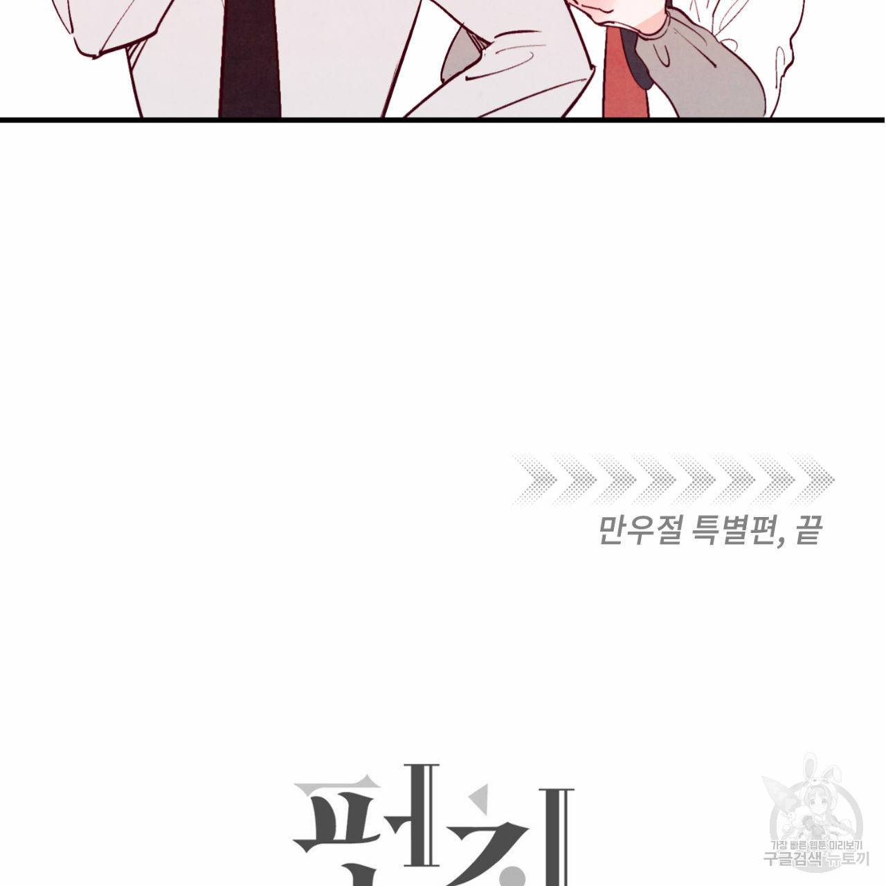 펀치 드렁크 러브 만우절 특별편 30