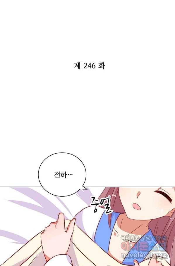 전하는 나만 미워해 246화 2