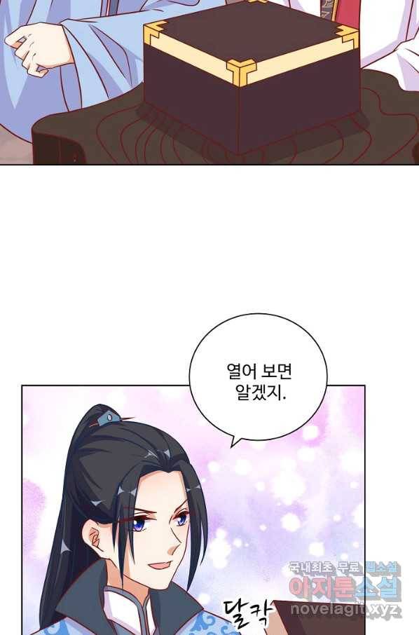 전하는 나만 미워해 246화 8