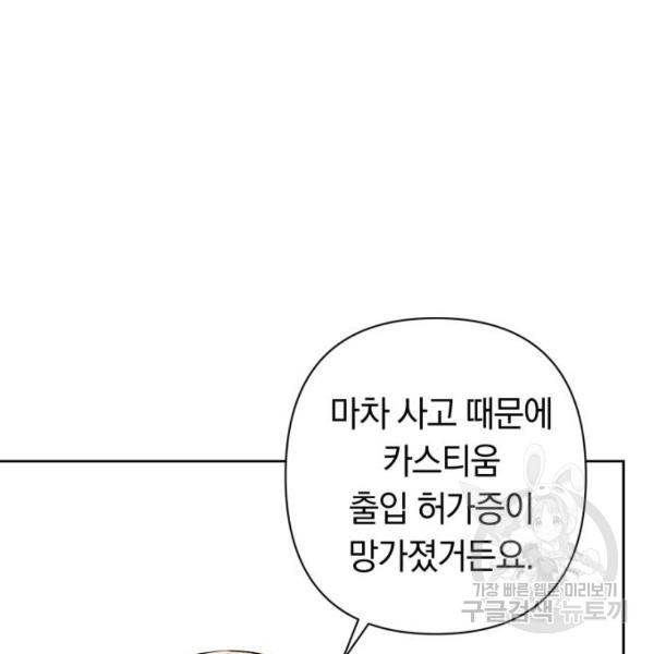 마법사가 죽음을 맞이하는 방법 9화 7