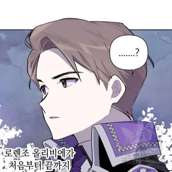 마법사가 죽음을 맞이하는 방법 9화 11
