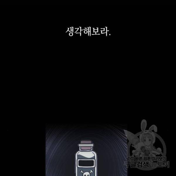 마법사가 죽음을 맞이하는 방법 9화 15