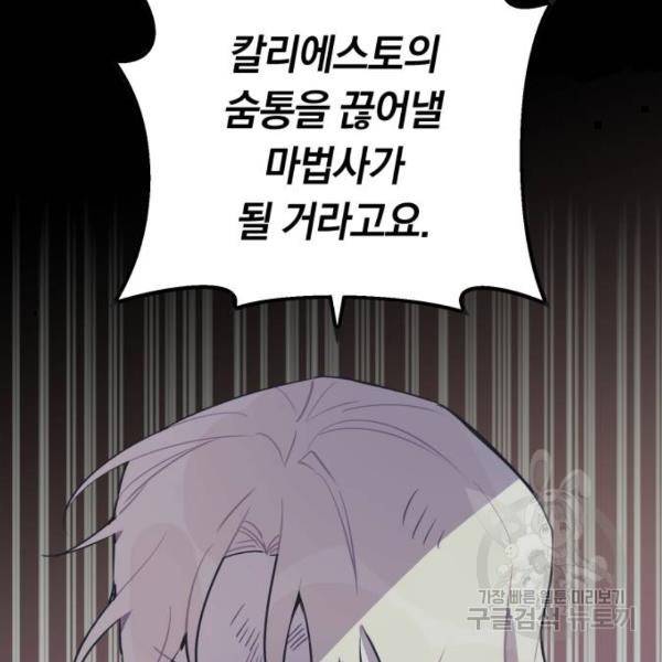 마법사가 죽음을 맞이하는 방법 9화 19