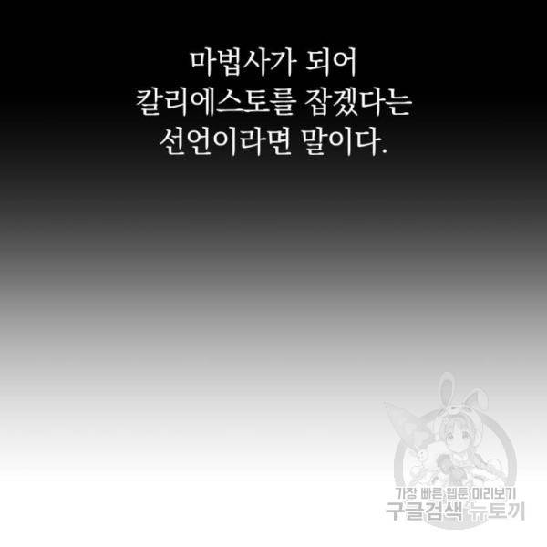 마법사가 죽음을 맞이하는 방법 9화 21