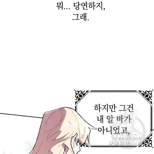 마법사가 죽음을 맞이하는 방법 9화 22