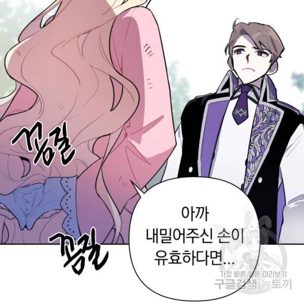 마법사가 죽음을 맞이하는 방법 9화 23
