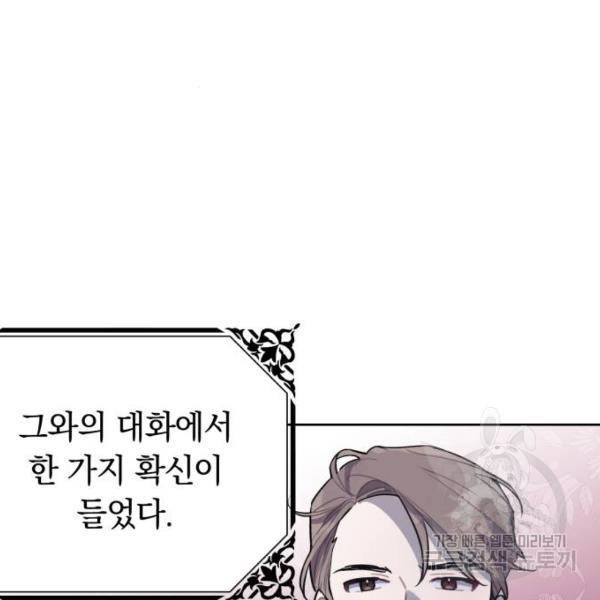 마법사가 죽음을 맞이하는 방법 9화 24