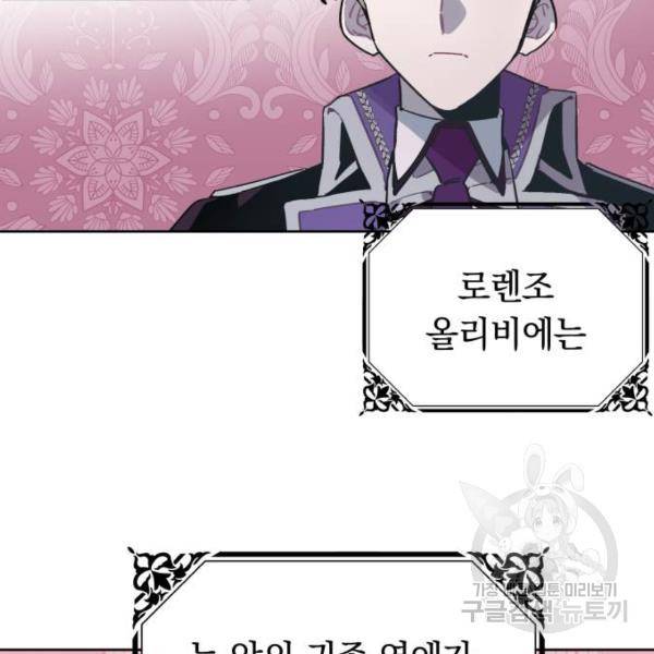 마법사가 죽음을 맞이하는 방법 9화 25