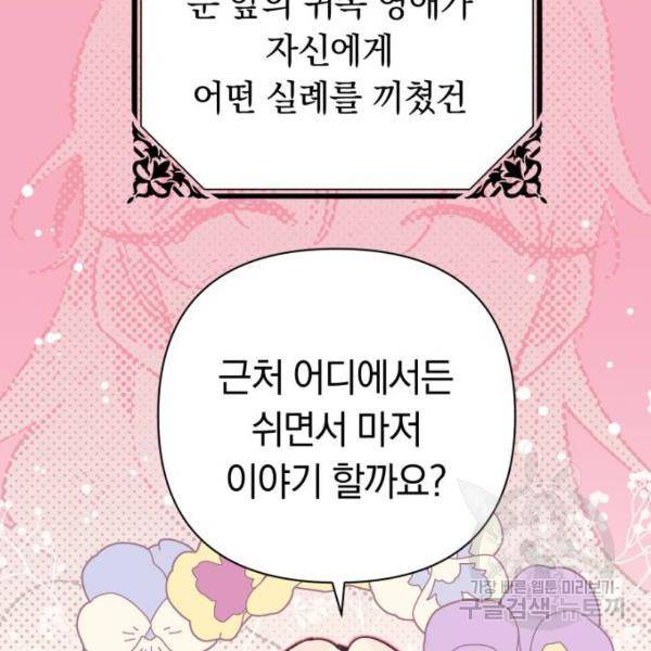 마법사가 죽음을 맞이하는 방법 9화 26