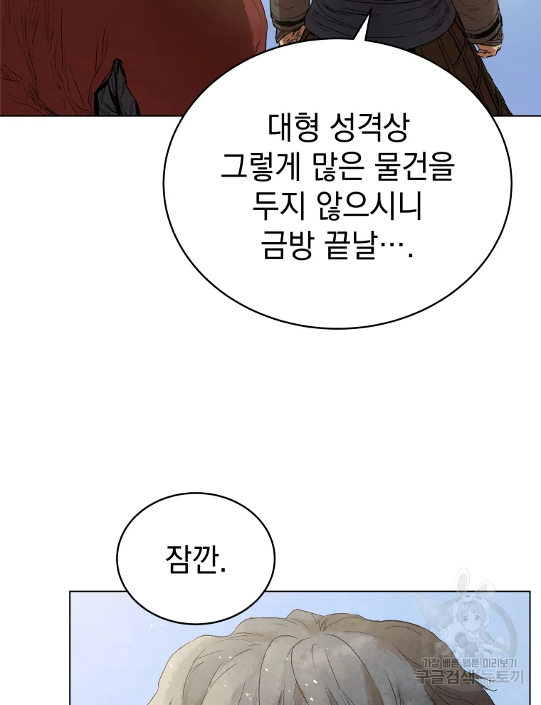 삼국지 여포전 44화 9