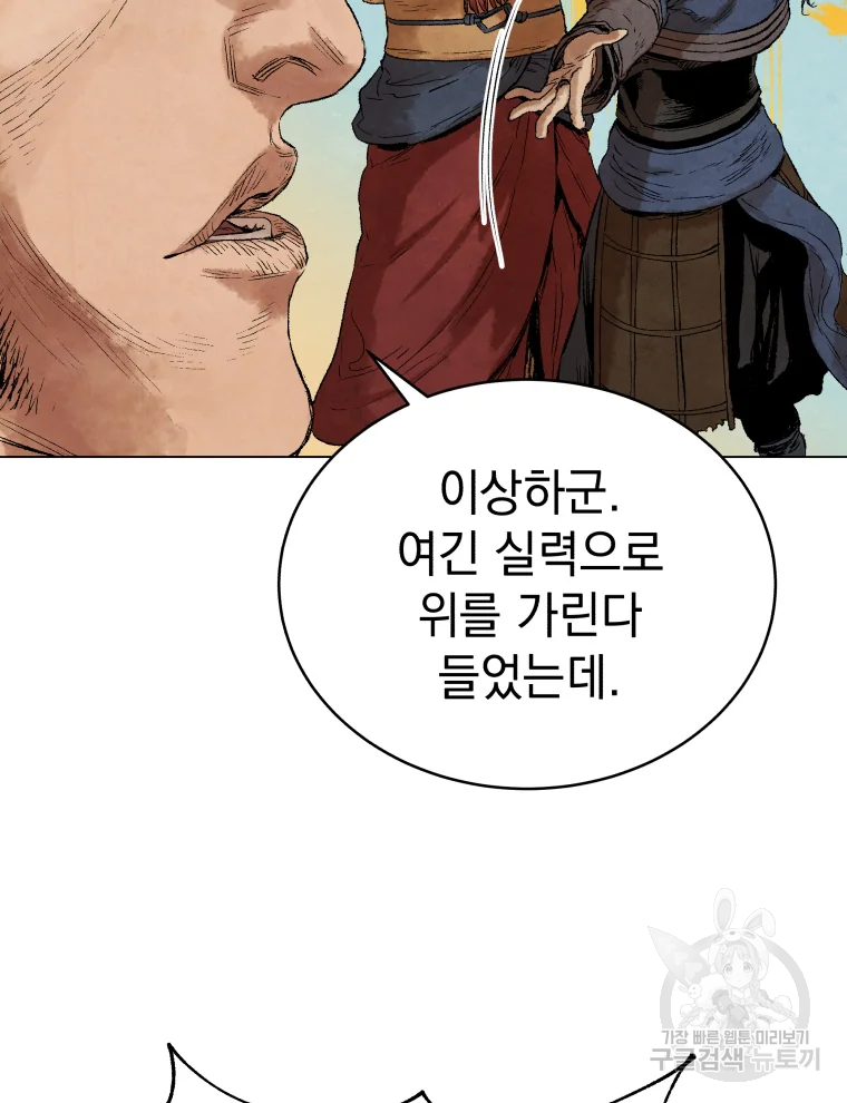 삼국지 여포전 44화 14