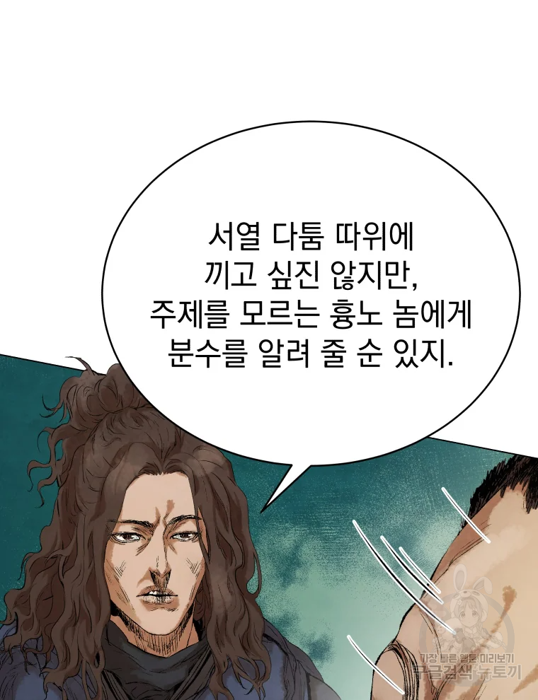 삼국지 여포전 44화 17