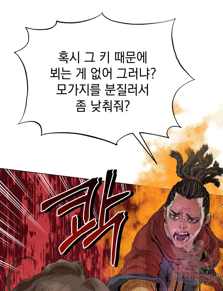 삼국지 여포전 44화 19
