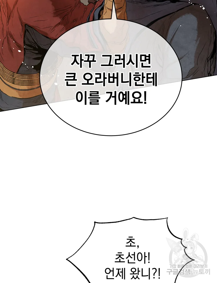 삼국지 여포전 44화 25