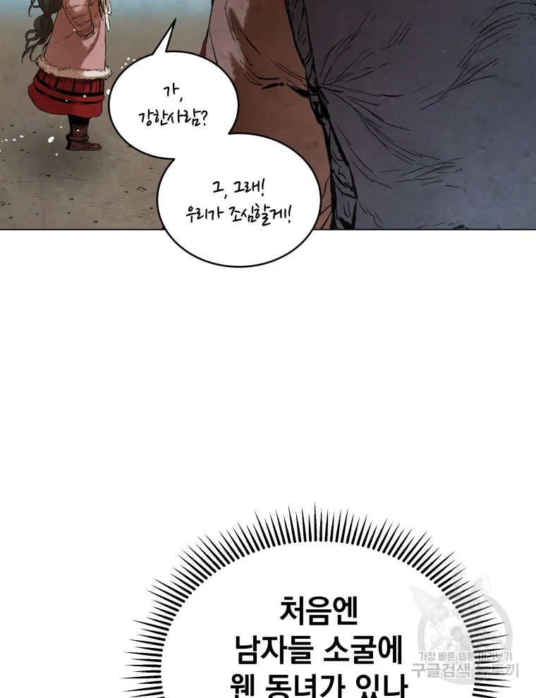 삼국지 여포전 44화 30