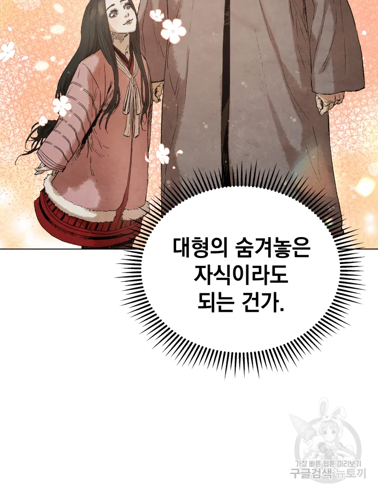 삼국지 여포전 44화 34