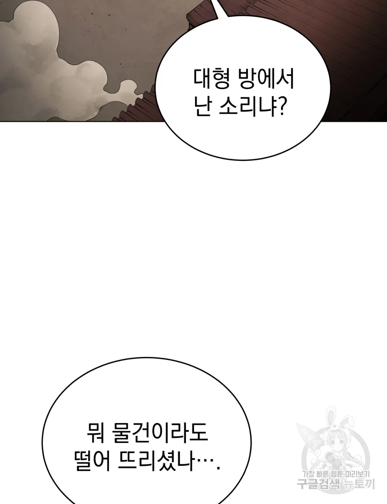 삼국지 여포전 44화 38