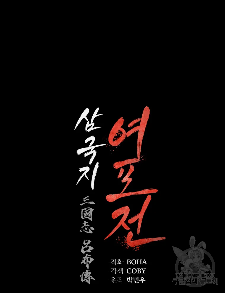 삼국지 여포전 44화 41