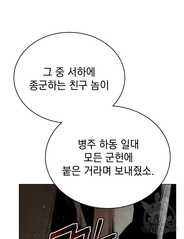 삼국지 여포전 44화 48