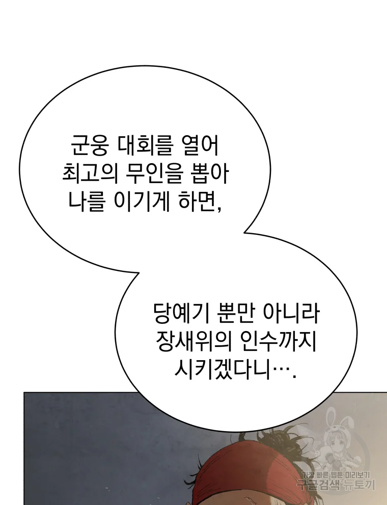 삼국지 여포전 44화 50