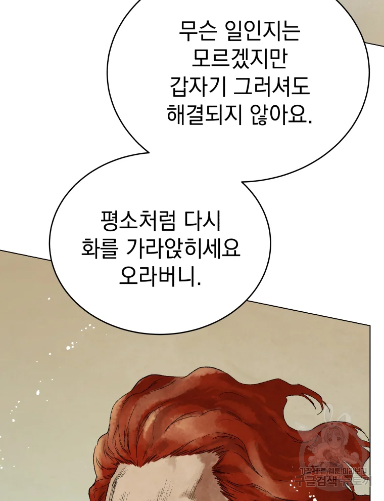삼국지 여포전 44화 61
