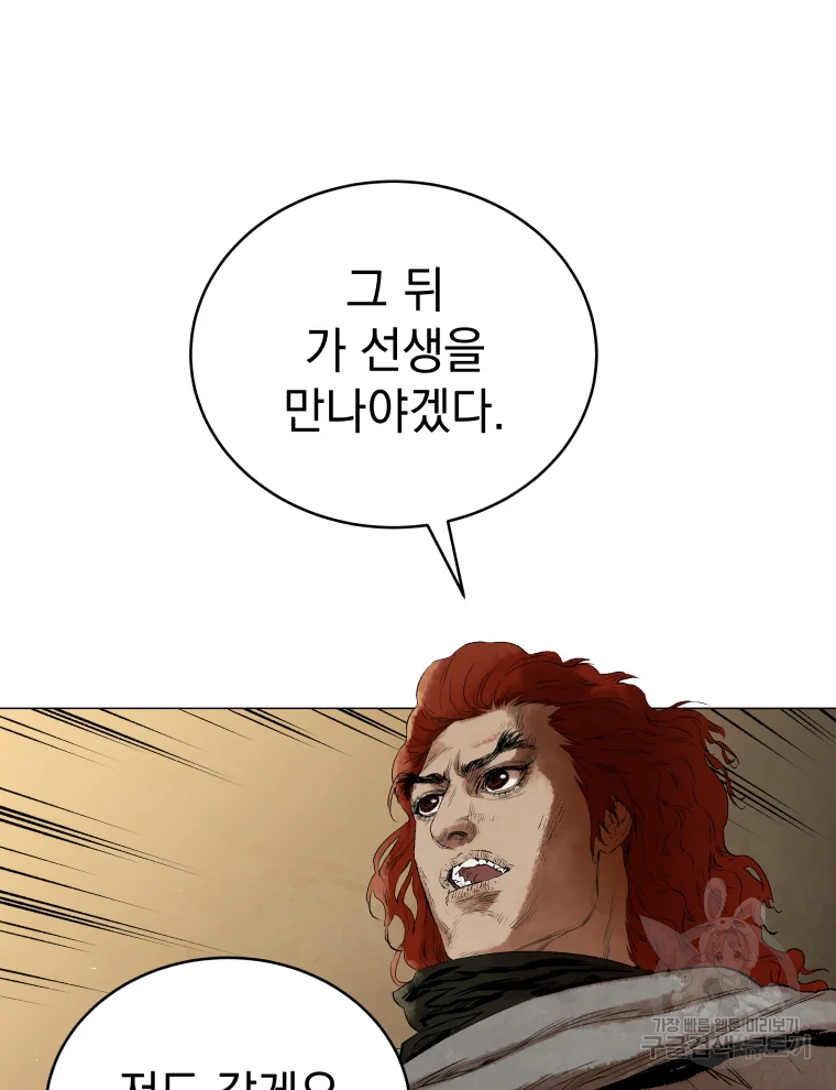 삼국지 여포전 44화 68