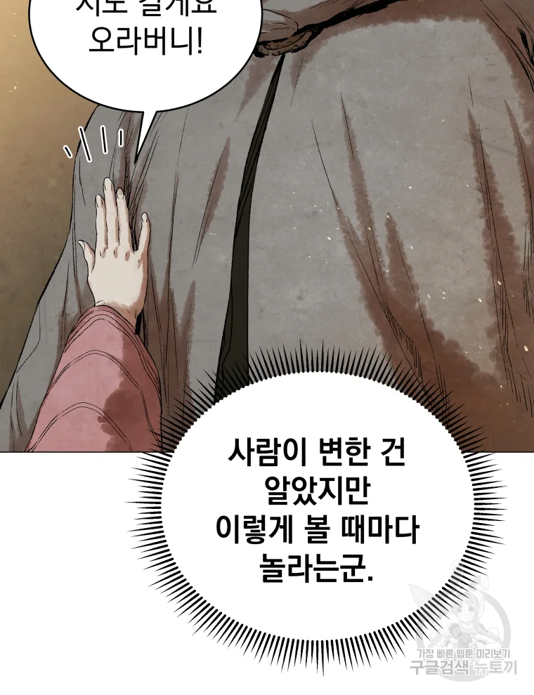 삼국지 여포전 44화 69