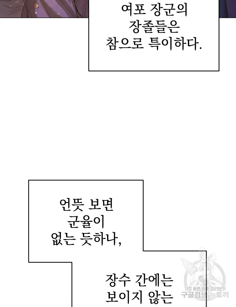 삼국지 여포전 44화 75