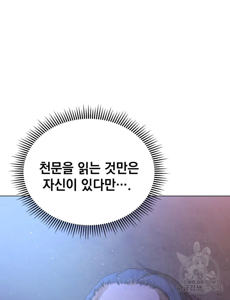 삼국지 여포전 44화 81